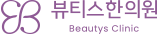 서울대입구역 피부 진료, 여드름·흉터·모공 치료 및 리프팅 뷰티스한의원